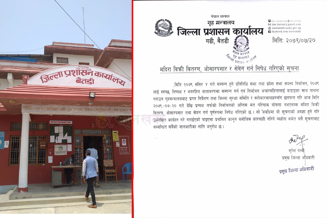 बैतडीमा मदिरा विक्रि वितरण र सेवनमा रोक 